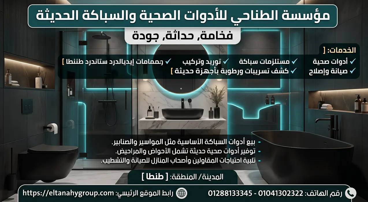 أطقم حمامات إيديال ستاندرد طنطا