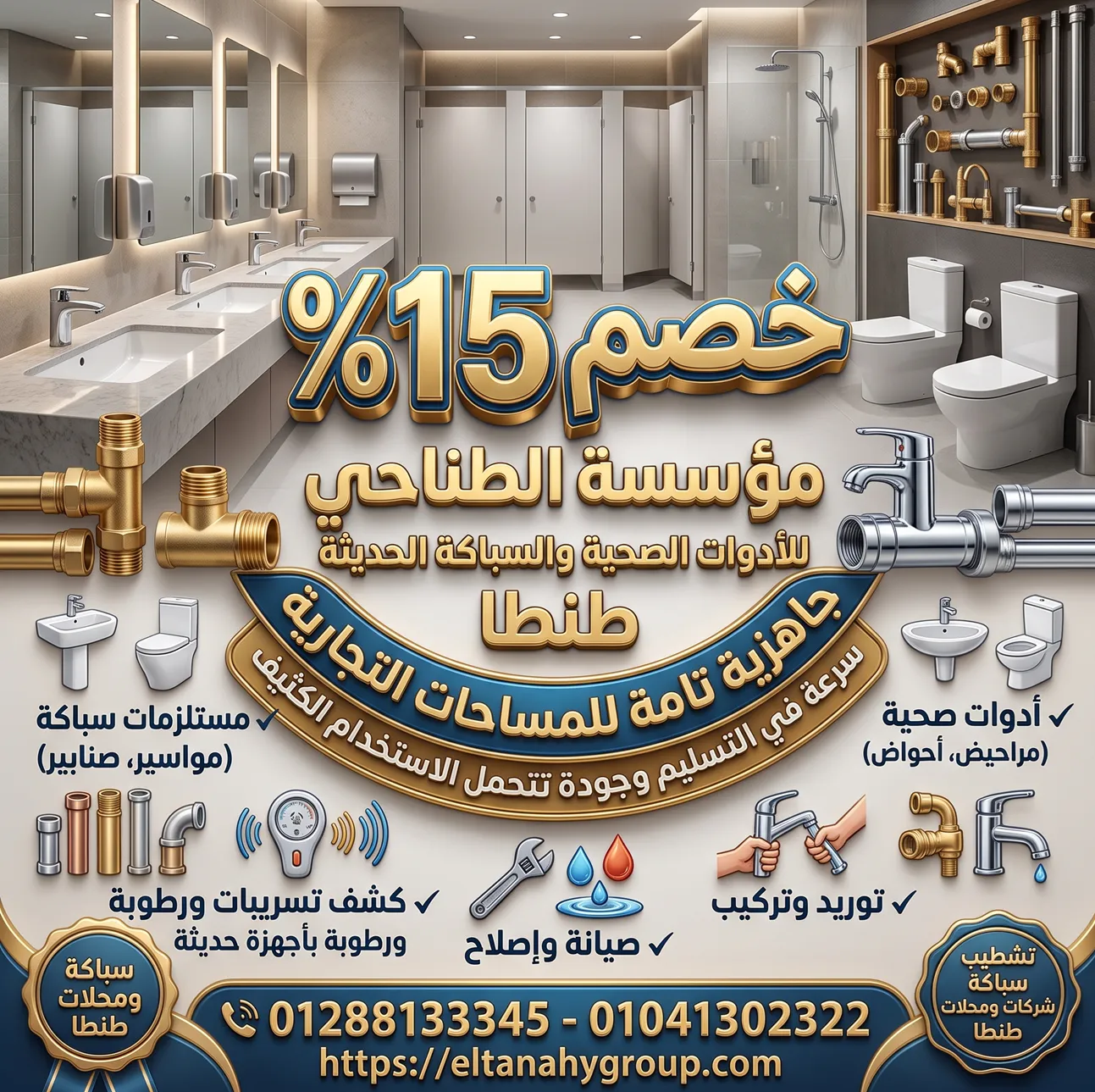 تشطيب سباكة شركات ومحلات طنطا